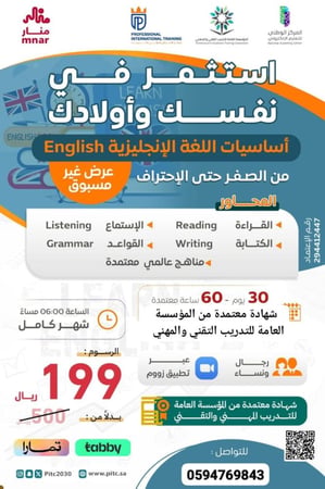 اللغة الانجليزية  استثمر في نفسك و اولادك. بكج أجازتنا تعلم وإستثمار
