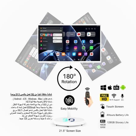 شاشة متنقلة ذكية