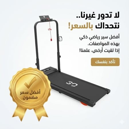 سير رياضي كهربائي