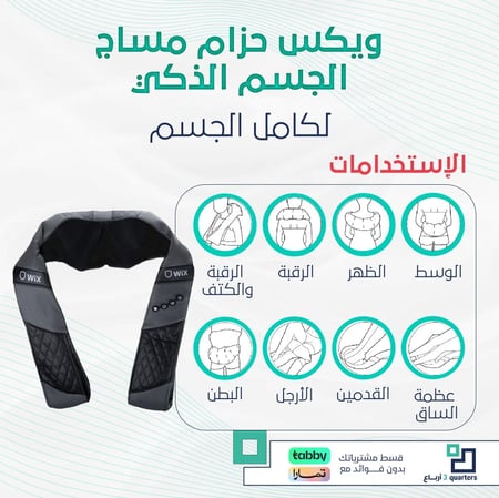 حزام مساج الجسم الذكي بتقنية شياتسو اليابانية لكامل الجسم