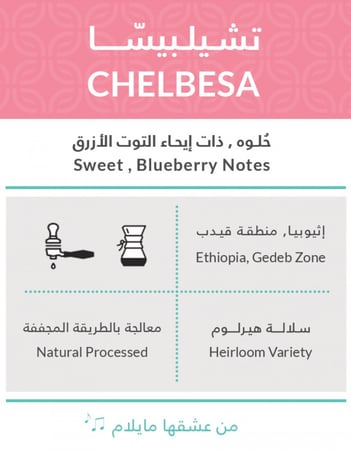 تشيلـبيـسـّــا 250 جرام - كفه