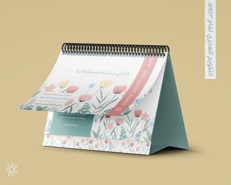 أدوات تنظيم وقت | التقويم الهجري عام 1443هـ | A5