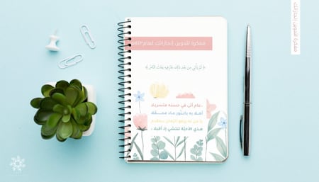 نوت | مفكرة تدوين إنجازات | A5