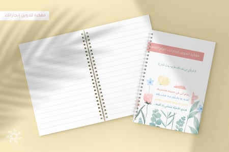 نوت | مفكرة تدوين إنجازات | A5