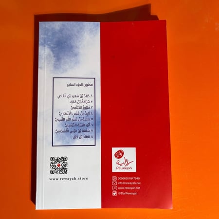 قصص | سلسلة صور من حياة الصحابة 7