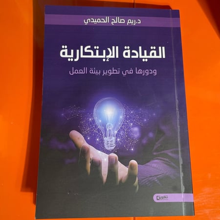 كتب تطويرية | القيادة الابتكارية