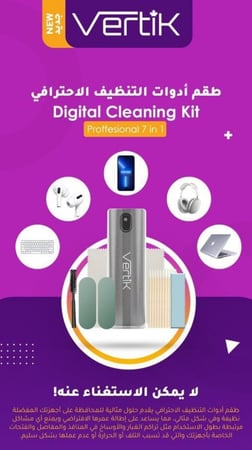 بكج التنظيف الاحترافي من VERTIK