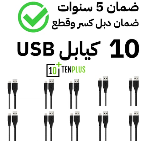 10 كيابل قماش +10 TENPLUS  بطول 1متر