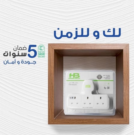 قسام محول جداري 13 امبير بـ3 مقابس - هوم بيست