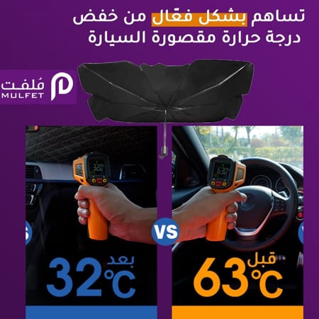 3 قطع مظلة سيارات ذكية سهلة الاستخدام