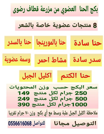 بكج الحنا 8 منتجات