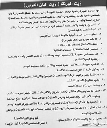 زيت المورينجا العضوي 250 مل