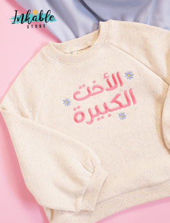 بلوفر الاخت الكبيرة -  Arabic Big Sister Sweater
