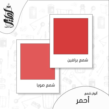 « لون شمع أحمر رقائق »