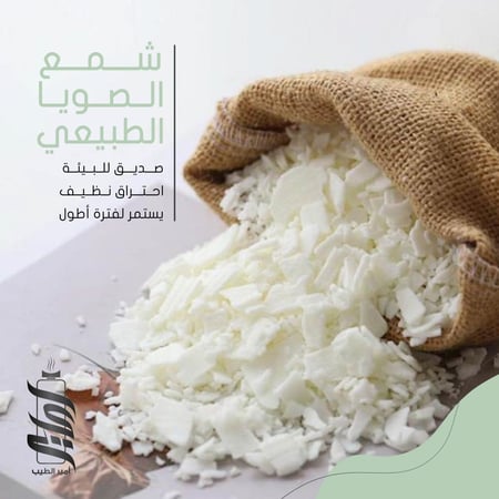شمع صويا c3 طبيعي بالجملة - أمير الطيب