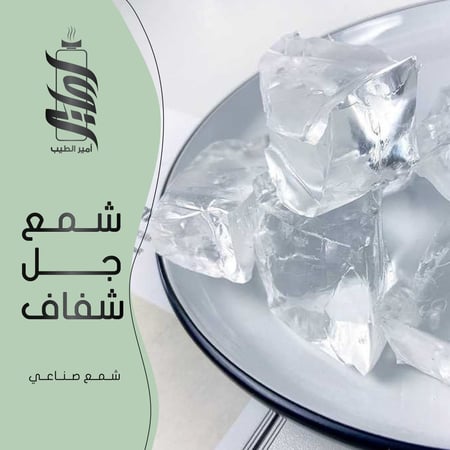 شمع جل شفاف جملة - أمير الطيب