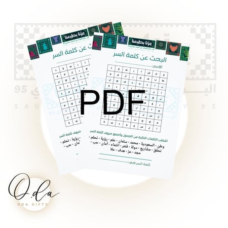 فعالية كلمة السر PDF