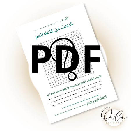 فعالية كلمة السر PDF