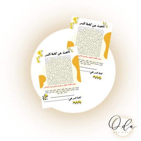 فعالية كلمة السر