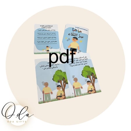 تحدي القراءة (قصة سر النقاء )