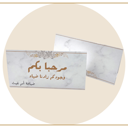 كرت طاولة ضيافة 4