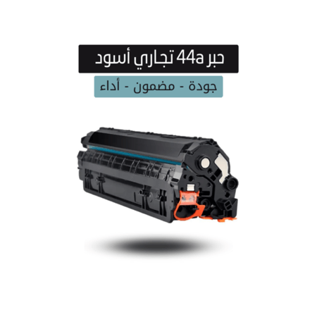 حبر ليزر متوافق CF244A تجاري اسود