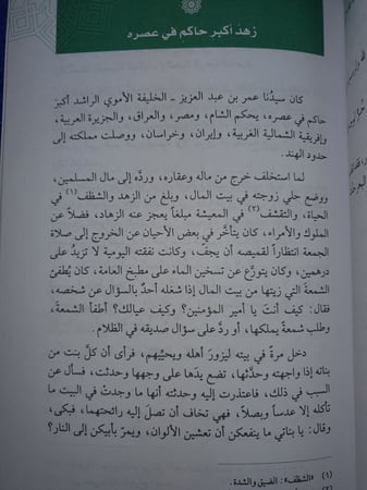 قصص من التاريخ الاسلامي للاطفال