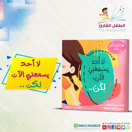 لا أحد يسمعني الآن