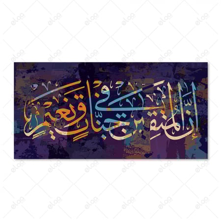 خط عربي إن المتقين في جنات ونعيم