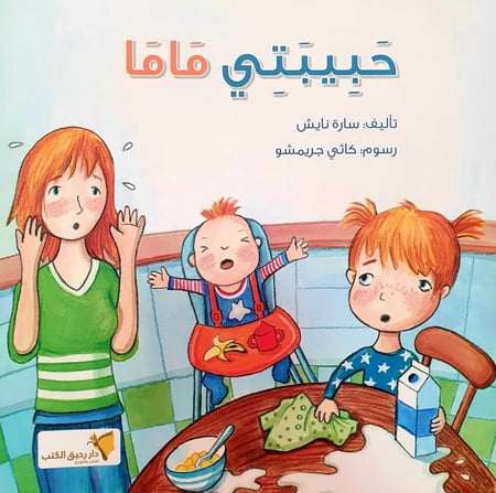 حبيبتي ماما