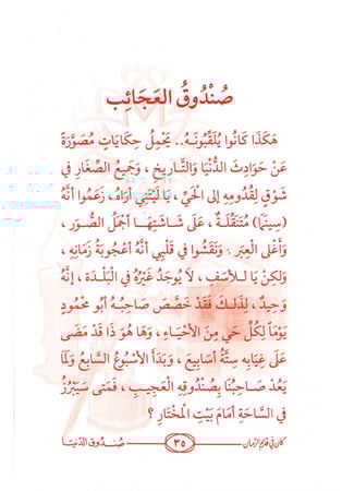 كان في قديم الزمان 6 قصص