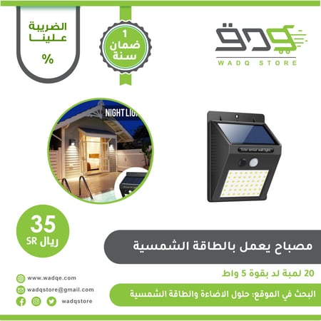 مصباح ليد led | يعمل بالطاقة الشمسية