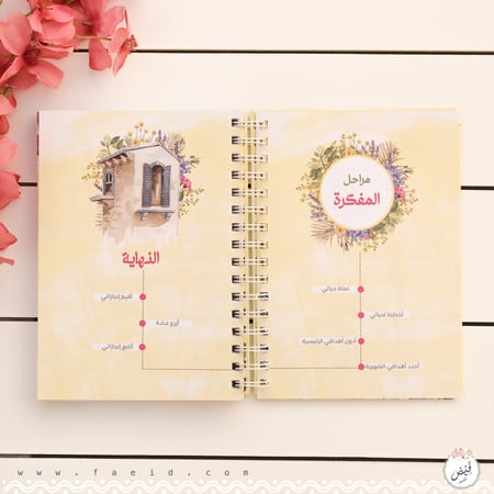 مفكرة عام مشرق