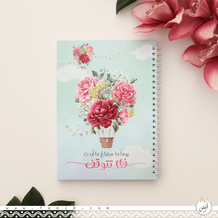 دفتر وسط  لا تتوقف