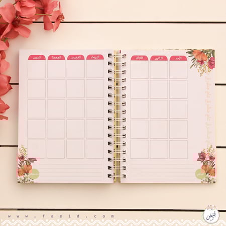 مفكرة عام مشرق