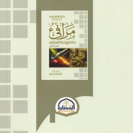 كتاب | مرافئ