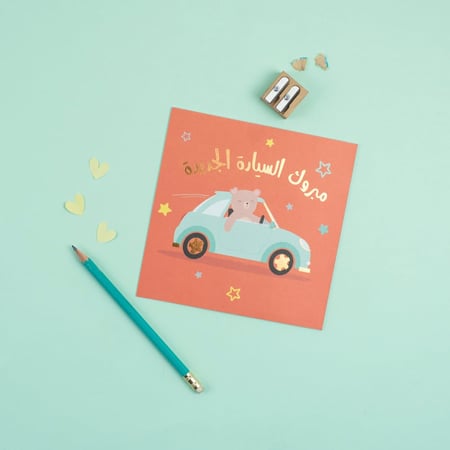 كرت مبروك السيارة