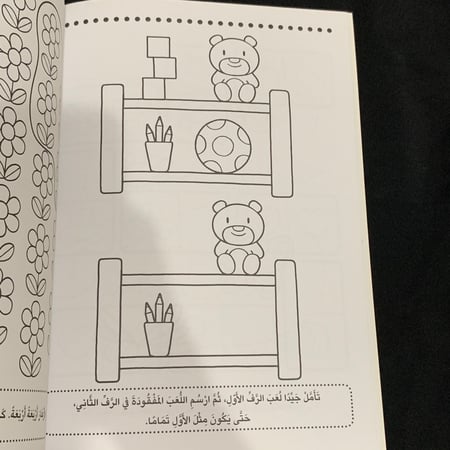 ألون وأتعلم 3-4 سنوات