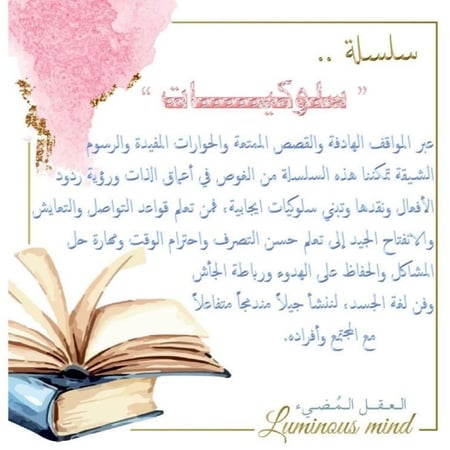 سلوكيات (دبدوب يتعلم لغة الجسد)