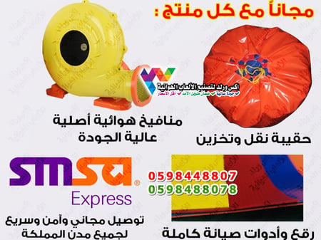 نطيطة هوائية مع درج طول 4 متر × عرض 3 متر