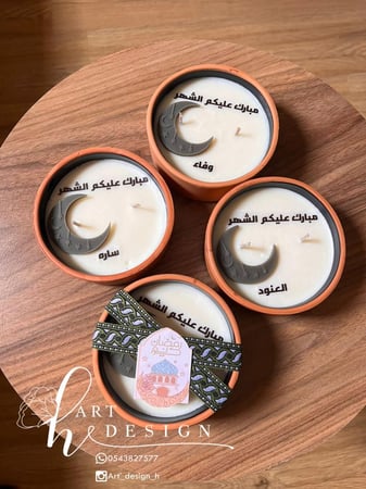 شمعة التهنئة برمضان ، بالأسم والعبارة المطلوبة..