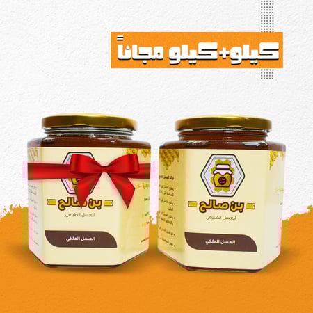 العسل الملكي