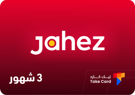 جاهز برايم لمدة 3 شهور | Jahez Prime 3 Months