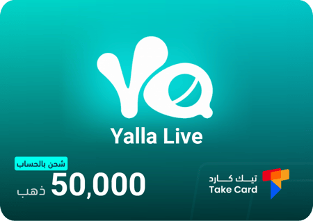 50000 ذهب يلا لايف بالحساب