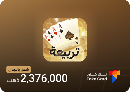 شحن تربيعة بلوت بالايدي