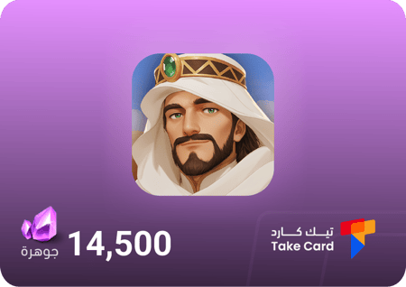 مملكة الصحراء 14500 جواهر | Kingdom of Desert 14500 Gems