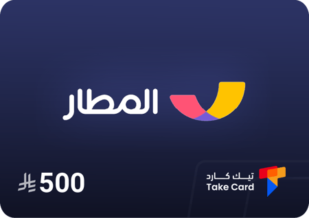 بطاقة هدايا المطار 500 ريال