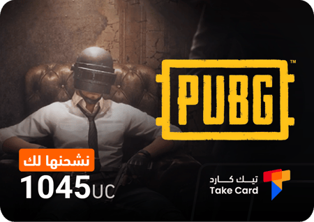 شحن شدات ببجي عن طريق الكود