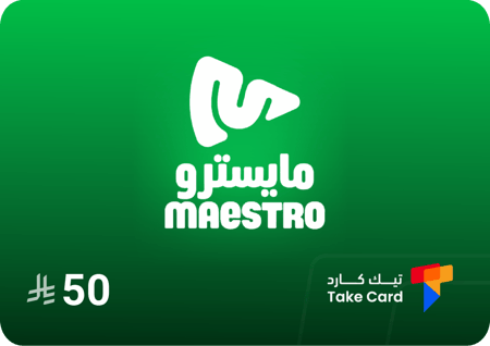 بطاقة هدايا مايسترو بيتزا بقيمة 50 ريال