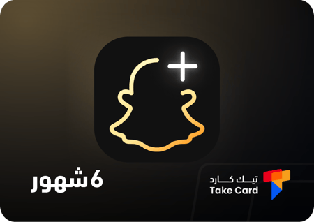 سناب شات بلس 6 شهور | Snapchat+ 6 Months
